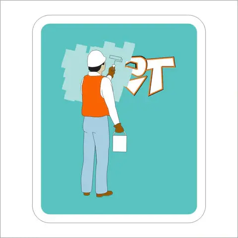 S32-4 (Ca) Graffiti Removal (Symbol) Sign 1